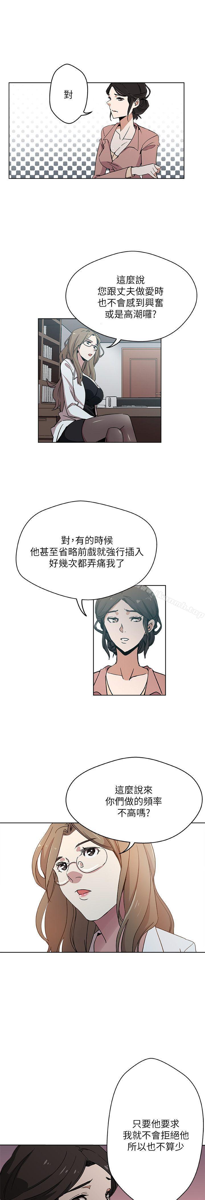 《新媳婦》漫画 第9話-確認彼此的心意