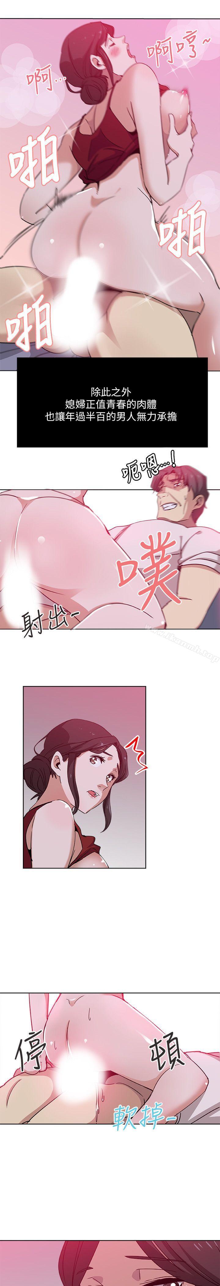 《新媳婦》漫画 第9話-確認彼此的心意