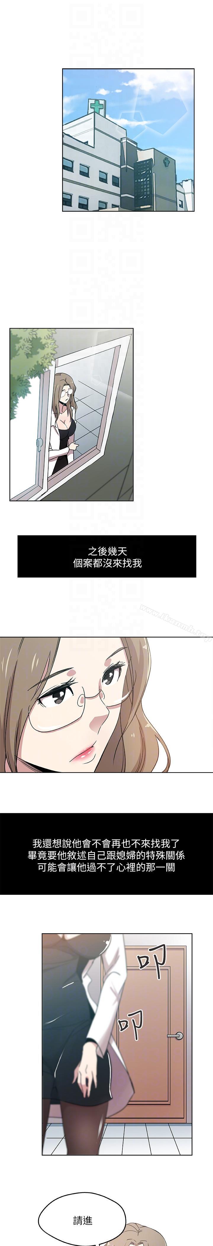 《新媳婦》漫画 第9話-確認彼此的心意