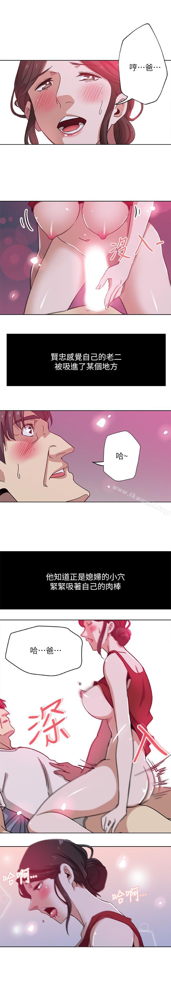《新媳婦》漫画 第9話-確認彼此的心意