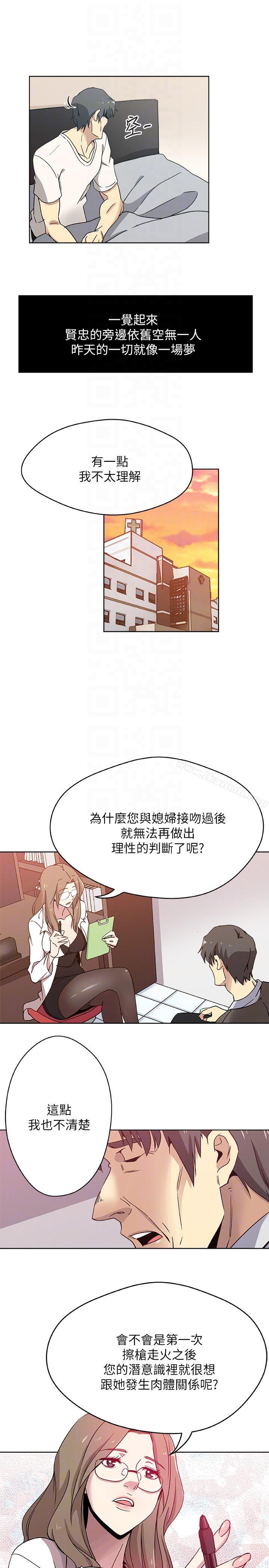 《新媳婦》漫画 第9話-確認彼此的心意