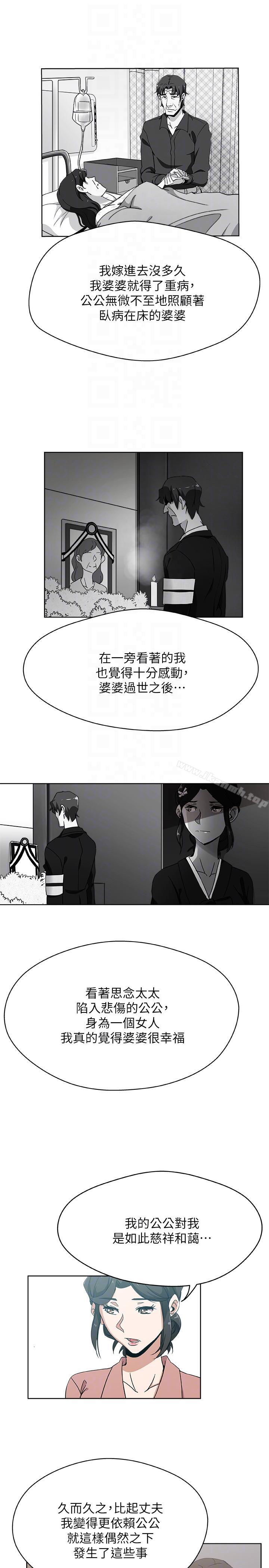 《新媳婦》漫画 第10話-公公的「服務」