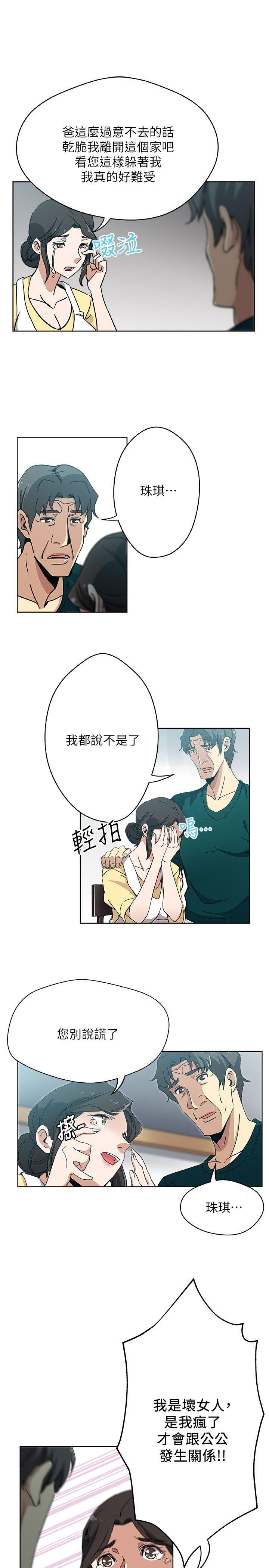 《新媳婦》漫画 第11話-坦誠相對