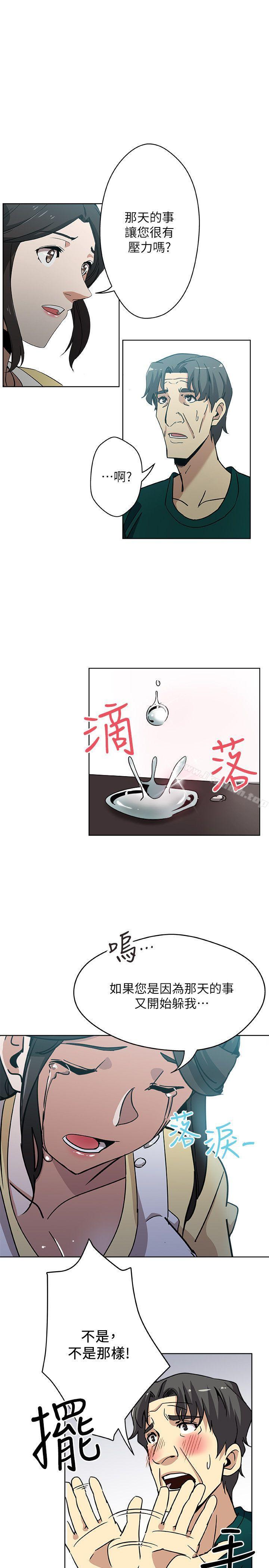 《新媳婦》漫画 第11話-坦誠相對