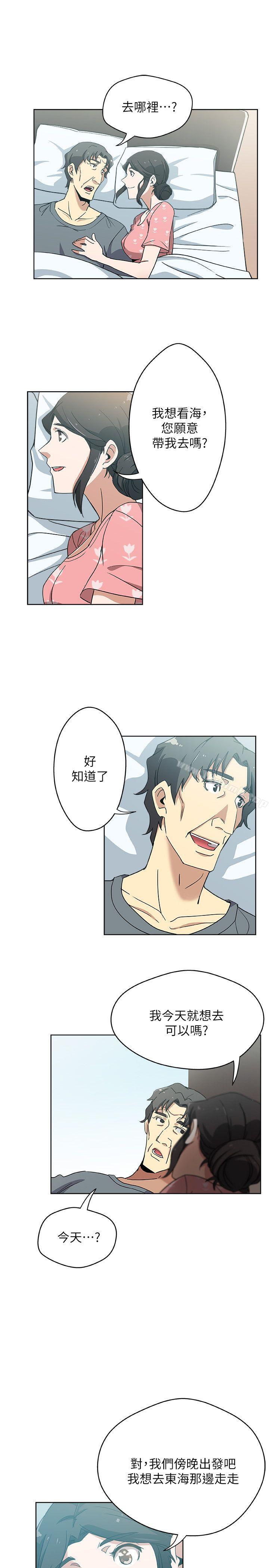《新媳婦》漫画 第11話-坦誠相對