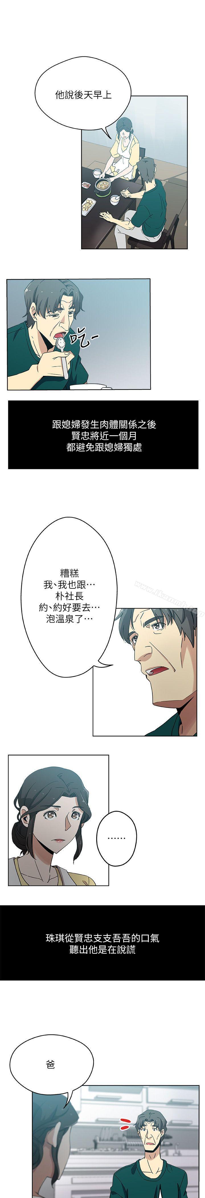 《新媳婦》漫画 第11話-坦誠相對
