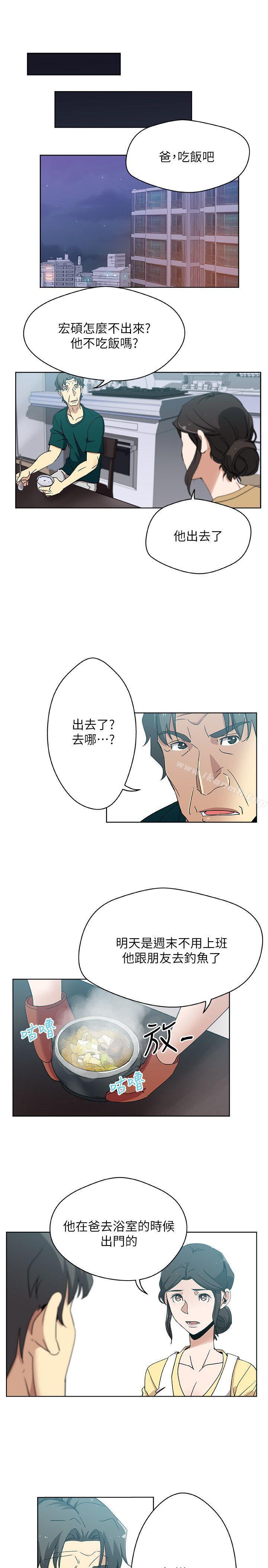 《新媳婦》漫画 第11話-坦誠相對