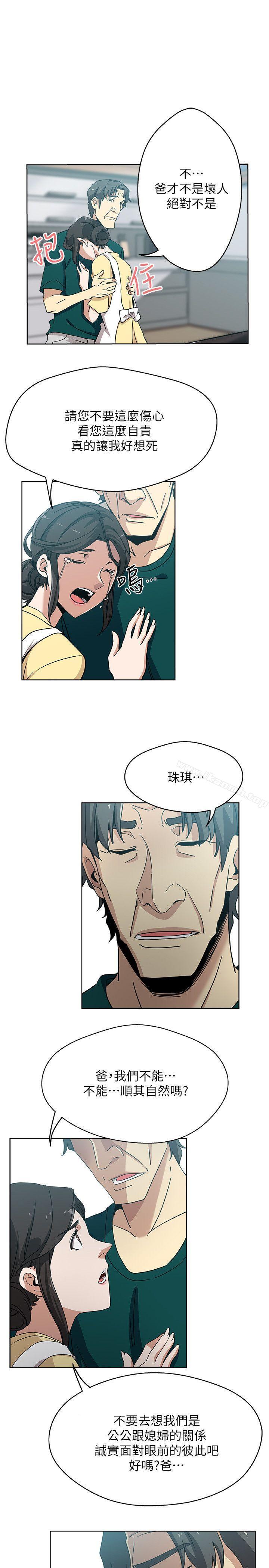 《新媳婦》漫画 第11話-坦誠相對