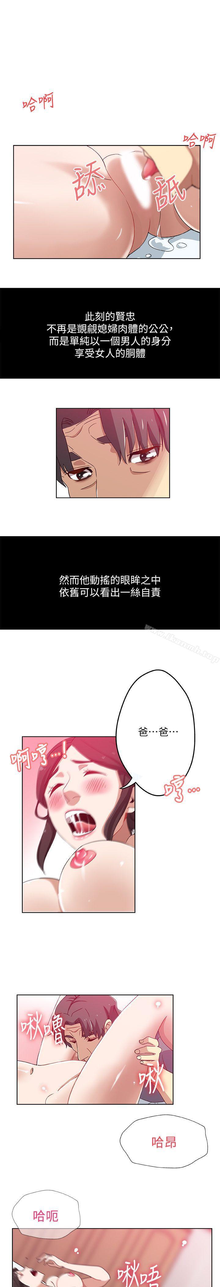 《新媳婦》漫画 第12話-男人對女人