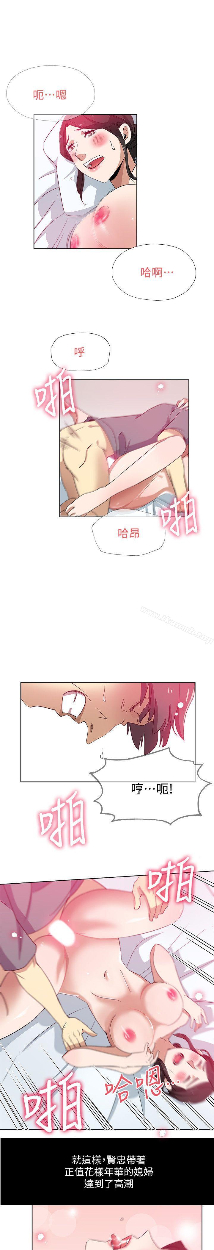 《新媳婦》漫画 第12話-男人對女人