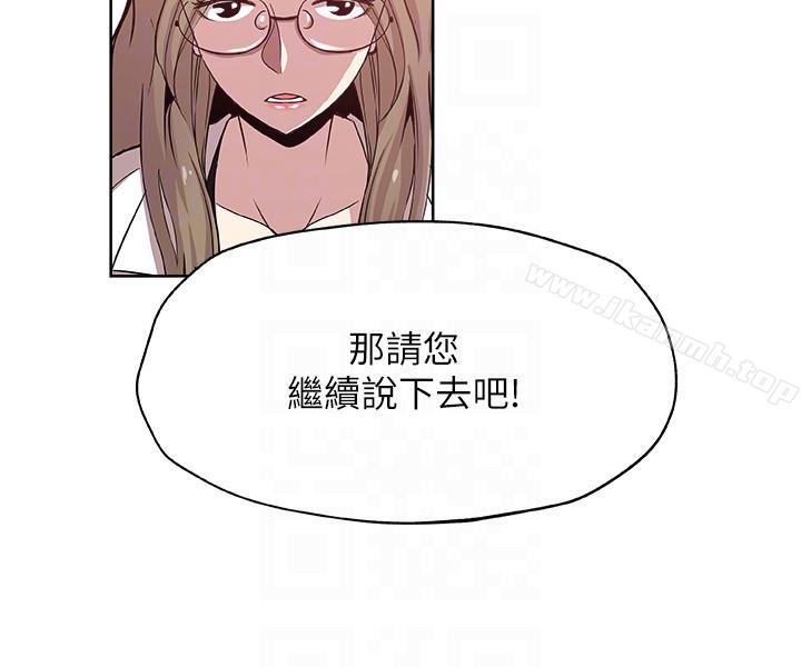 《新媳婦》漫画 第12話-男人對女人