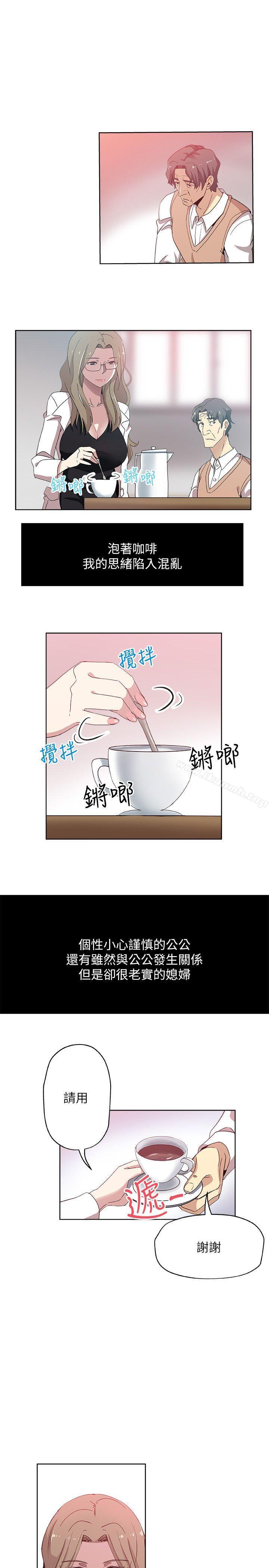 《新媳婦》漫画 第12話-男人對女人