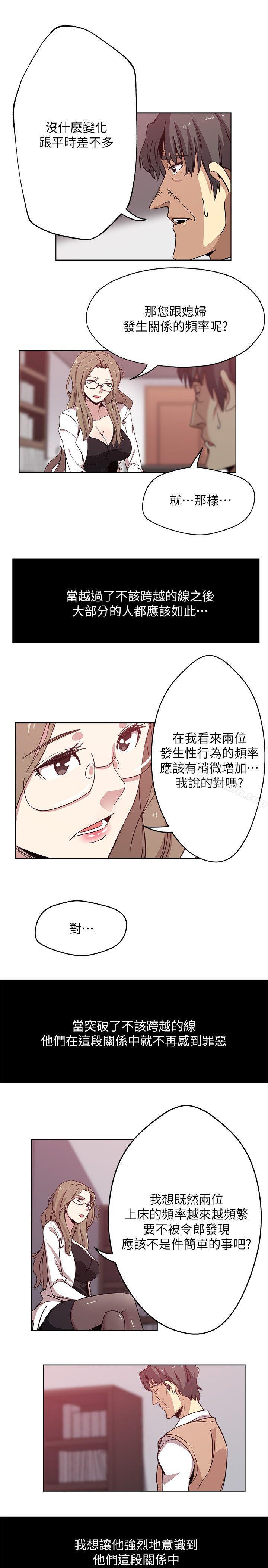 《新媳婦》漫画 第13話-今晚老公不在家