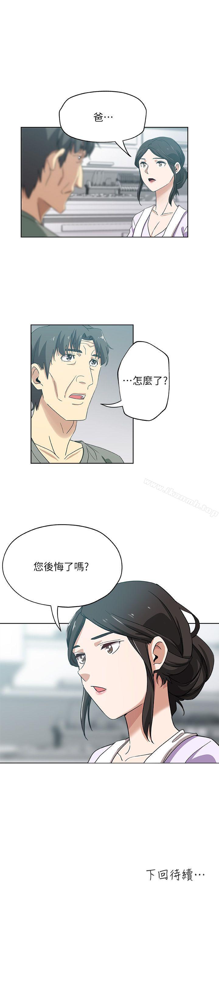 《新媳婦》漫画 第13話-今晚老公不在家