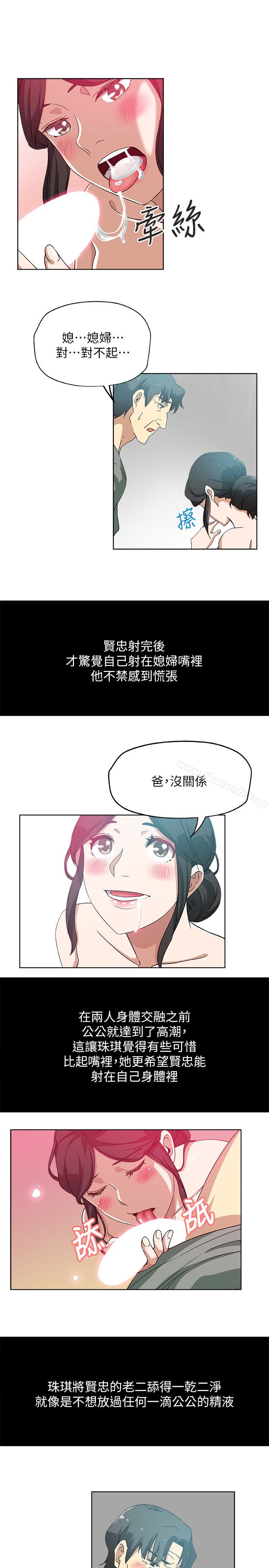 《新媳婦》漫画 第14話-爸，我來幫您