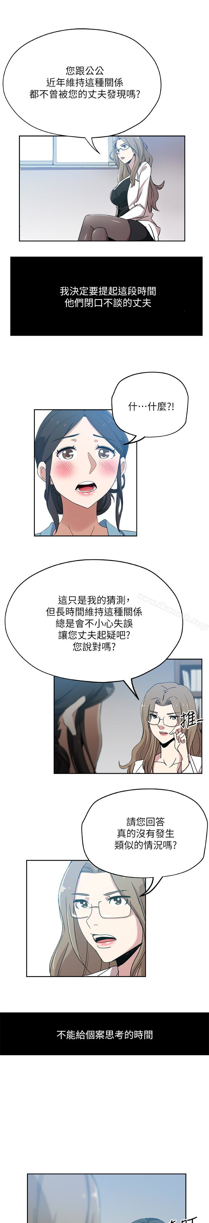 《新媳婦》漫画 第15話-彼此渴望的兩人