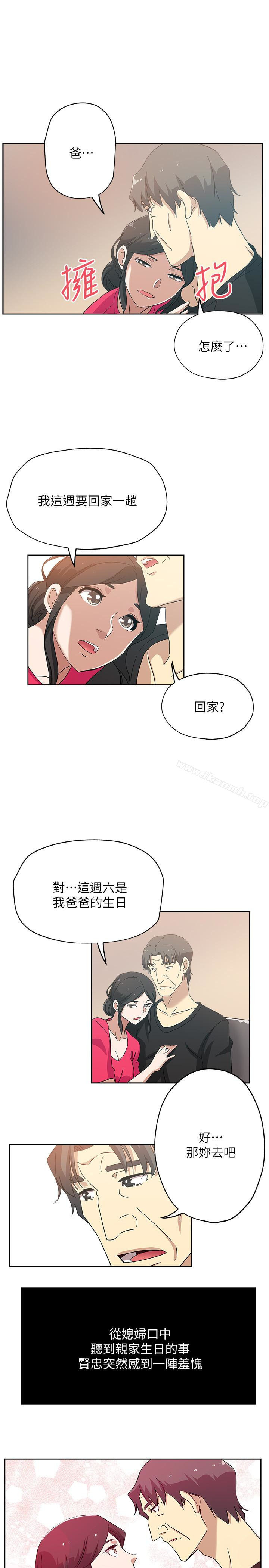 《新媳婦》漫画 第15話-彼此渴望的兩人