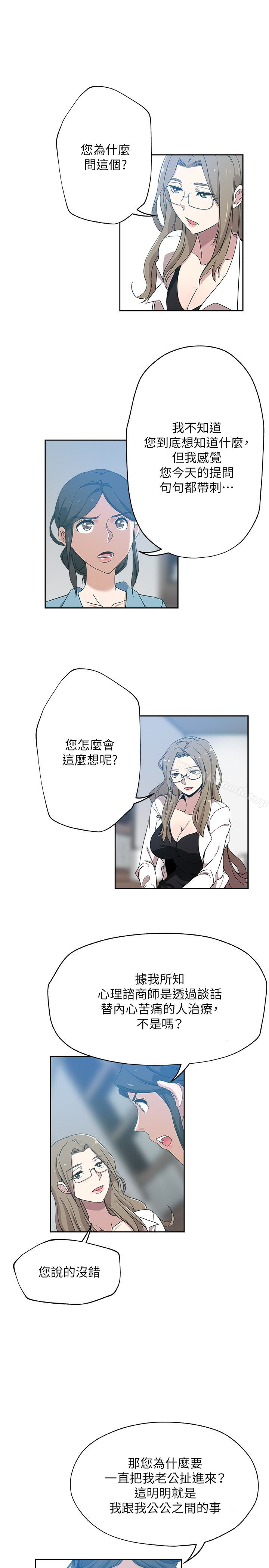 《新媳婦》漫画 第15話-彼此渴望的兩人