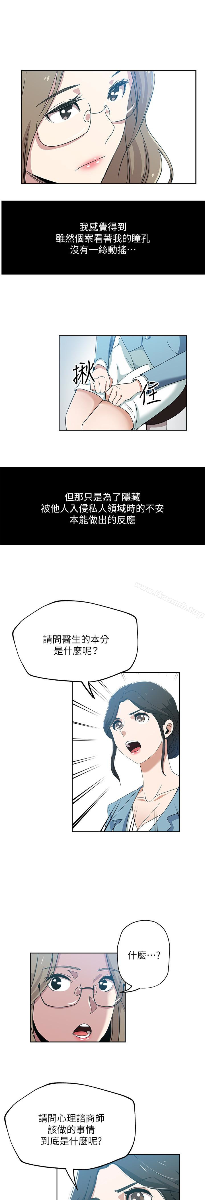 《新媳婦》漫画 第15話-彼此渴望的兩人