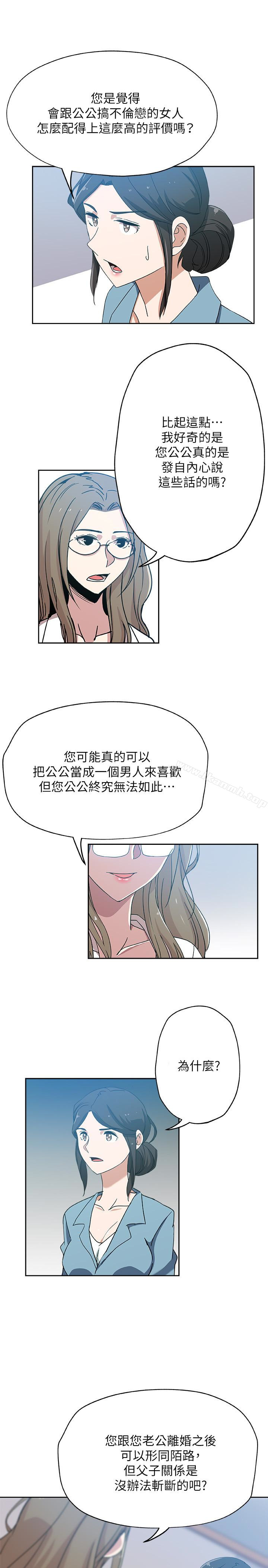 《新媳婦》漫画 第15話-彼此渴望的兩人