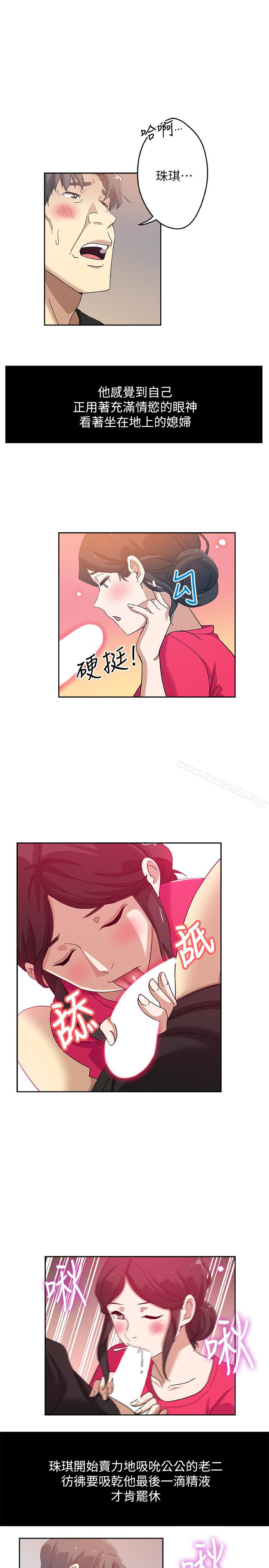 《新媳婦》漫画 第16話-老公的突襲