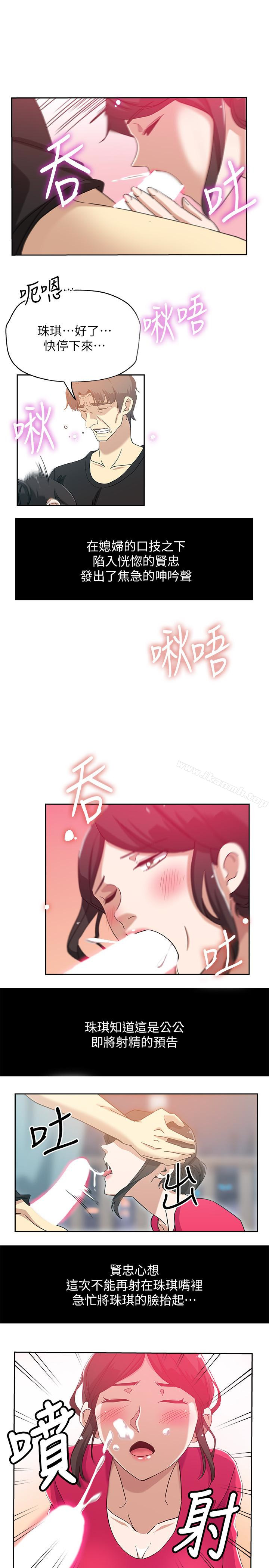 《新媳婦》漫画 第16話-老公的突襲