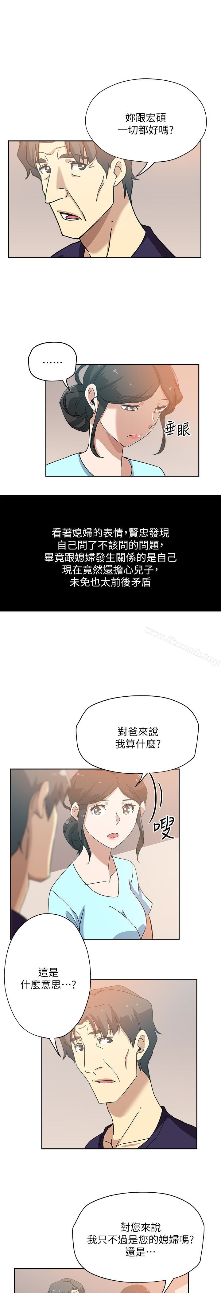《新媳婦》漫画 第16話-老公的突襲