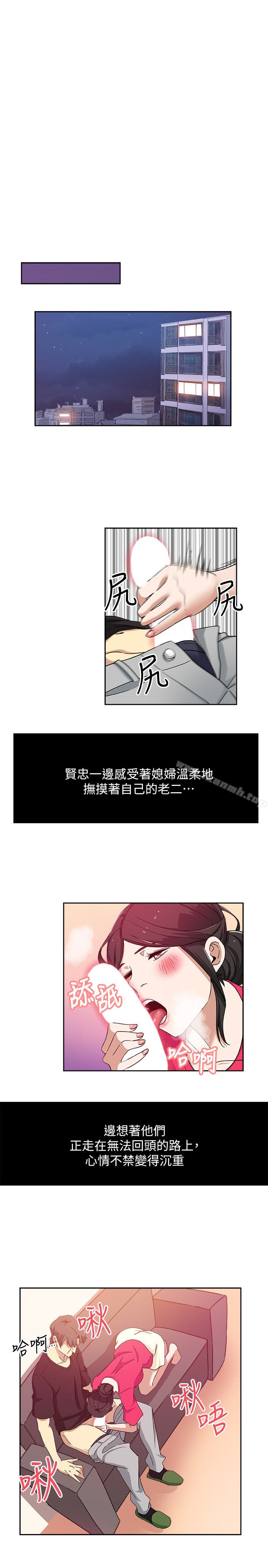 《新媳婦》漫画 第16話-老公的突襲