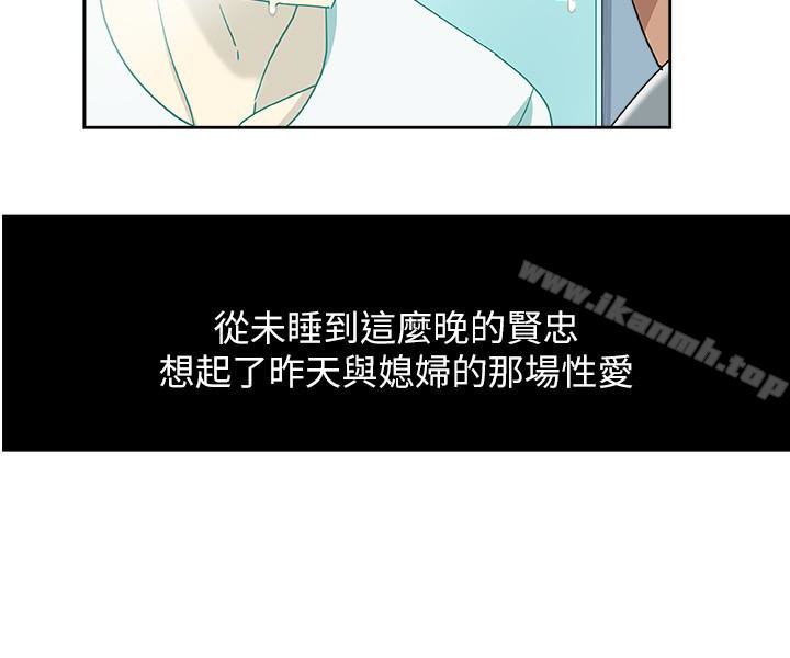 《新媳婦》漫画 第17話-媳婦的甜蜜滋味