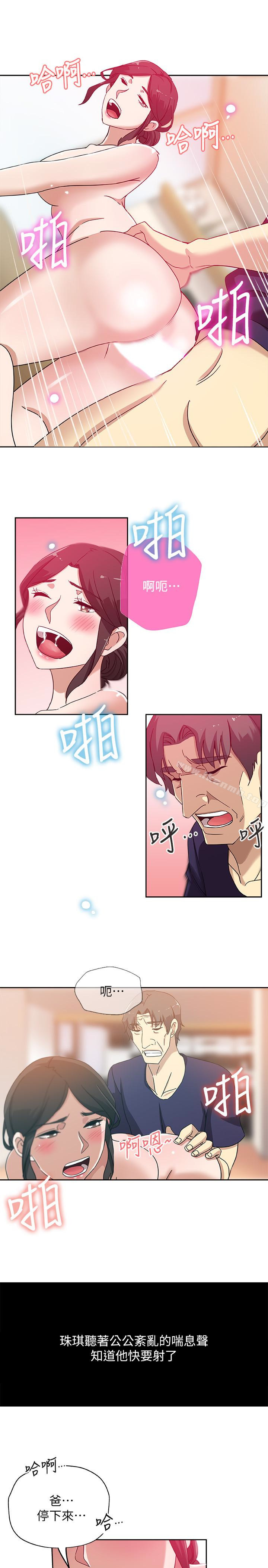 《新媳婦》漫画 第17話-媳婦的甜蜜滋味