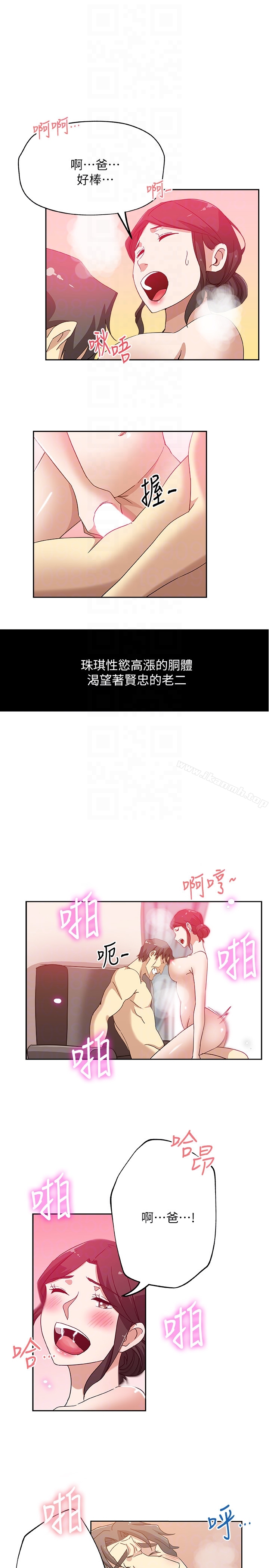 《新媳婦》漫画 第19話-門外該不會是…?