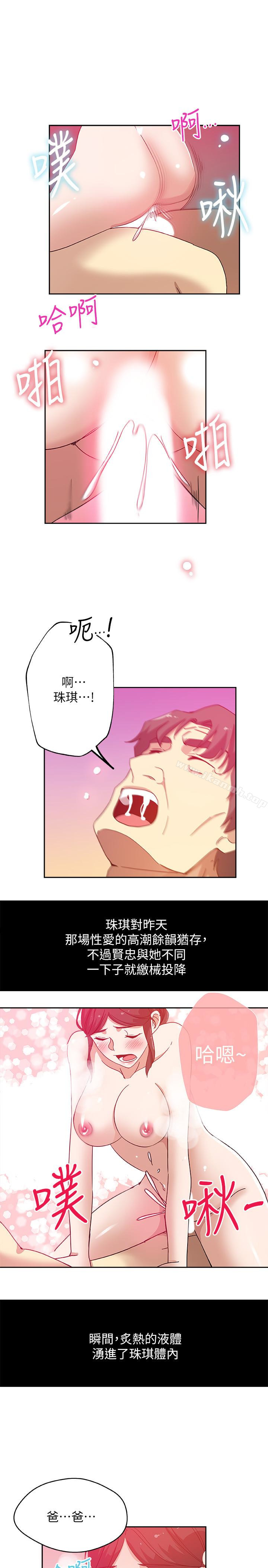 《新媳婦》漫画 第19話-門外該不會是…?