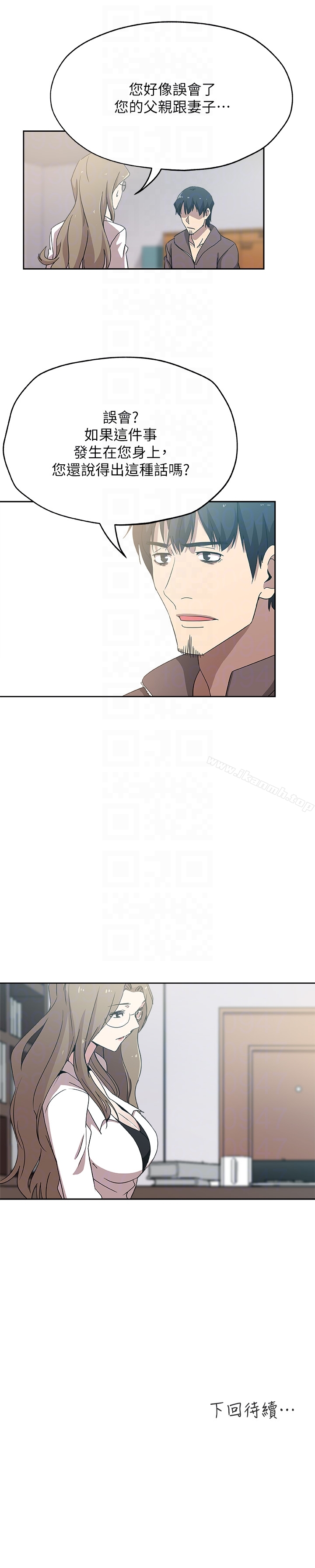 《新媳婦》漫画 第20話-驚人的真相