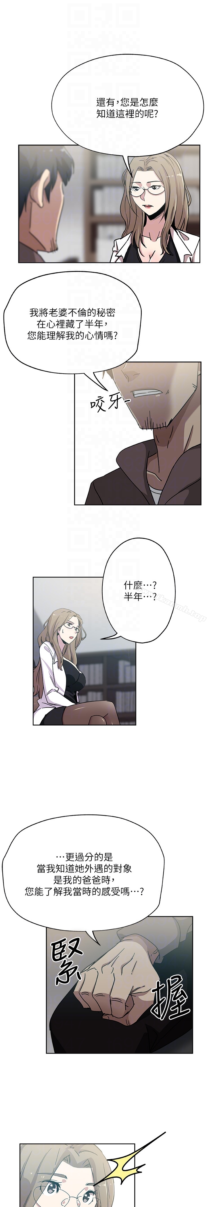 《新媳婦》漫画 第20話-驚人的真相
