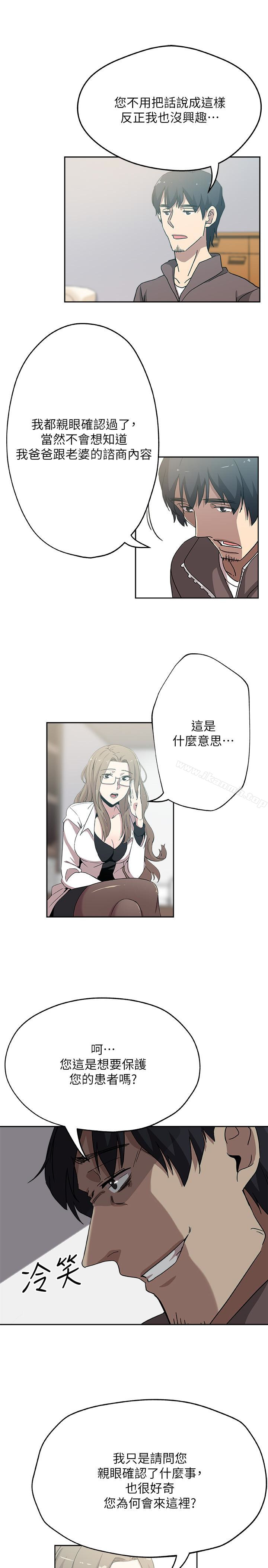 《新媳婦》漫画 第20話-驚人的真相