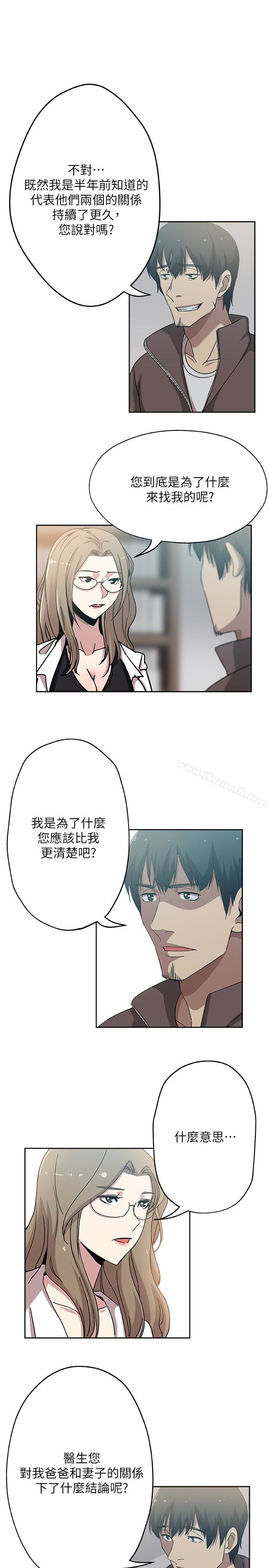 《新媳婦》漫画 第20話-驚人的真相
