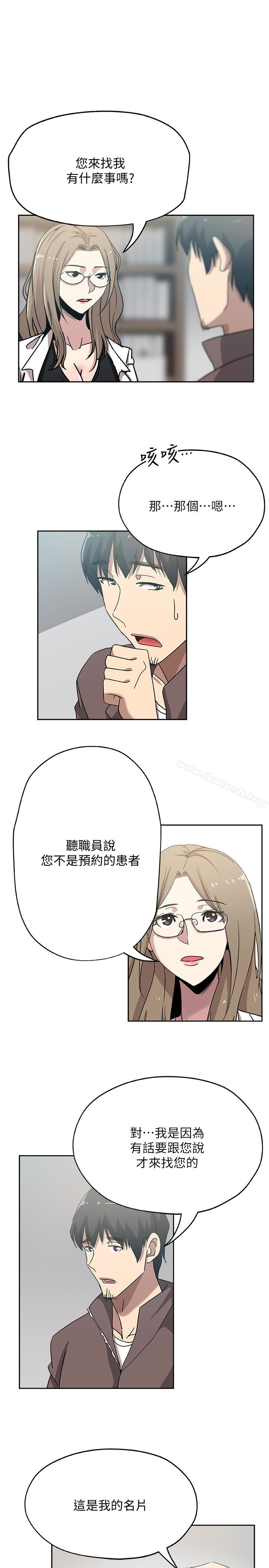 《新媳婦》漫画 第20話-驚人的真相