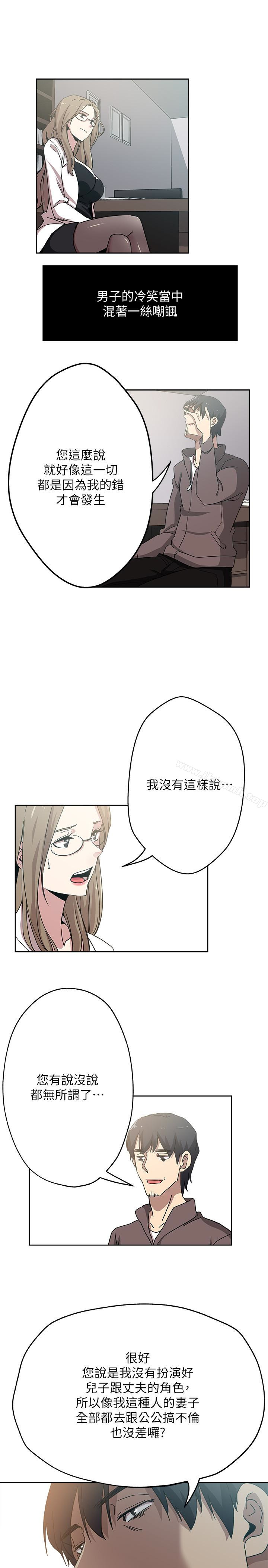 《新媳婦》漫画 第20話-驚人的真相
