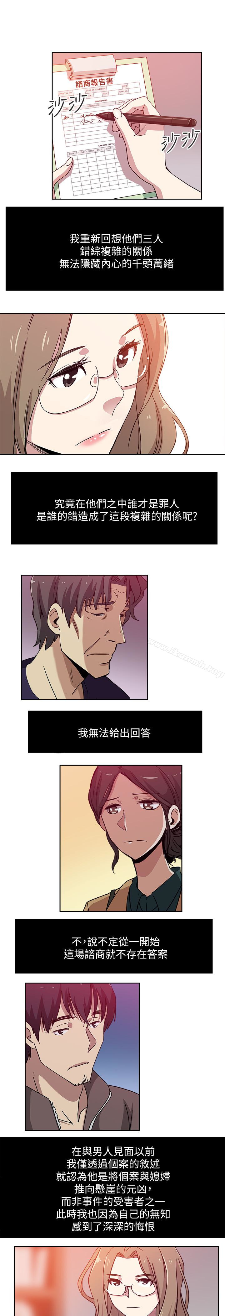 《新媳婦》漫画 第21話-為時已晚