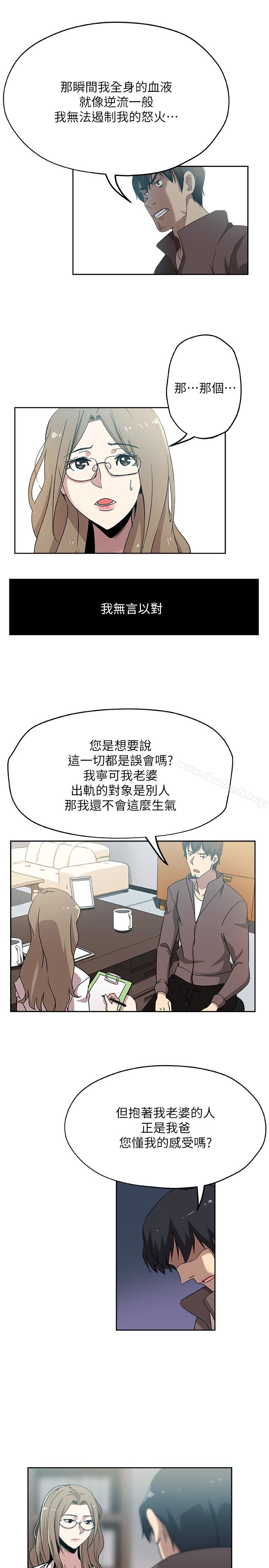 《新媳婦》漫画 第21話-為時已晚