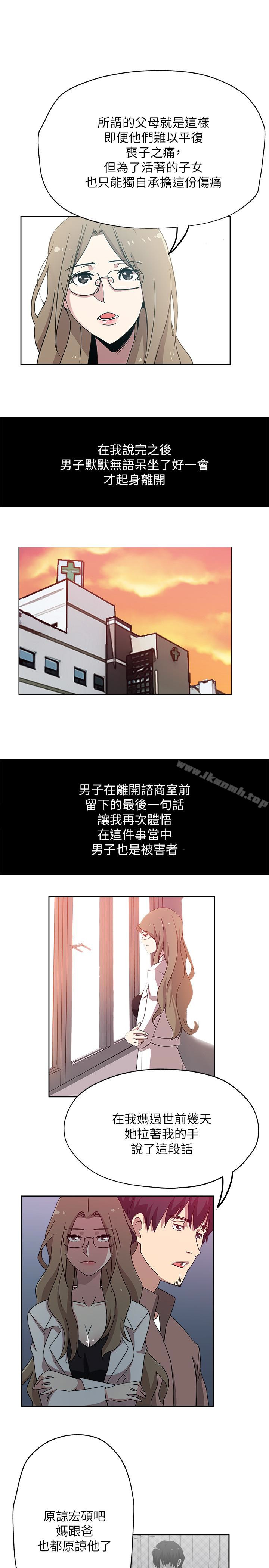 《新媳婦》漫画 第21話-為時已晚