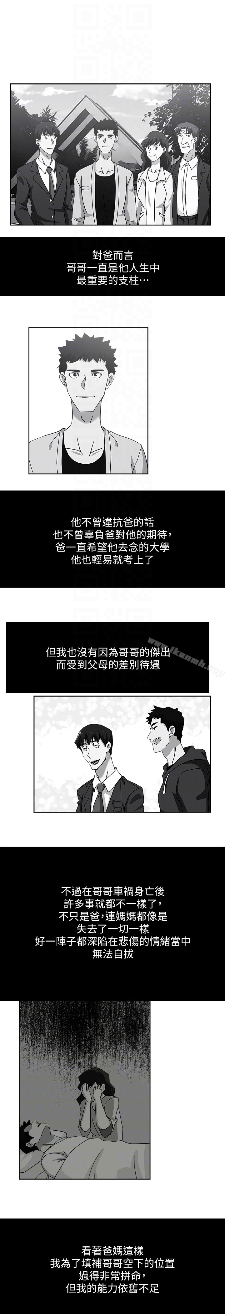 《新媳婦》漫画 第21話-為時已晚