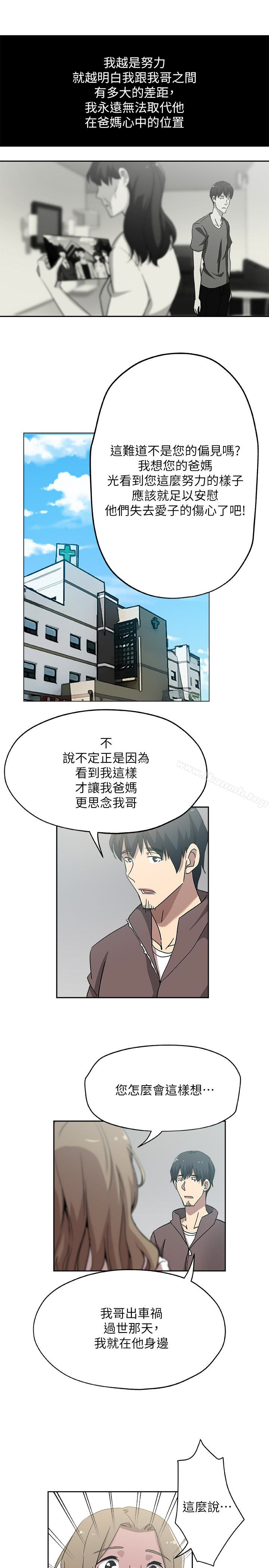 《新媳婦》漫画 第21話-為時已晚
