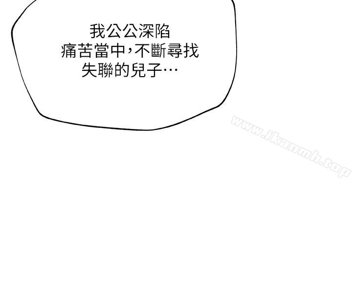 《新媳婦》漫画 最終話-天譴