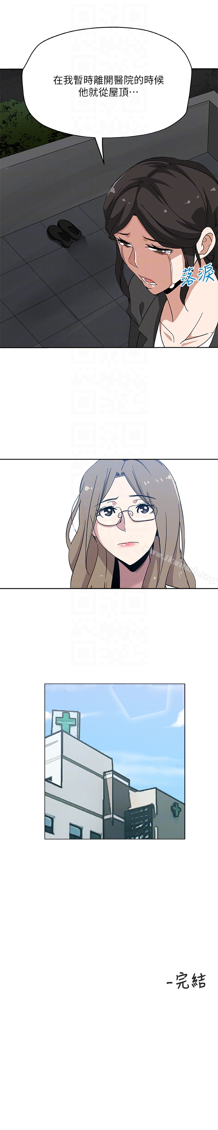 《新媳婦》漫画 最終話-天譴
