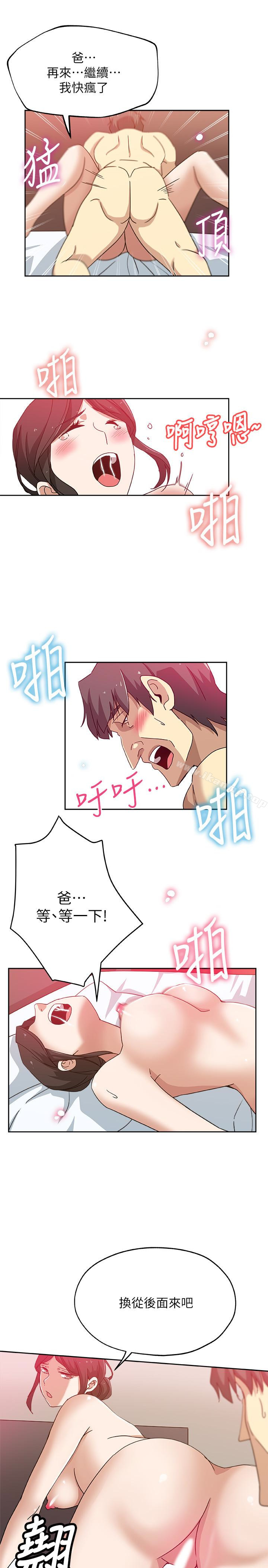 《新媳婦》漫画 最終話-天譴