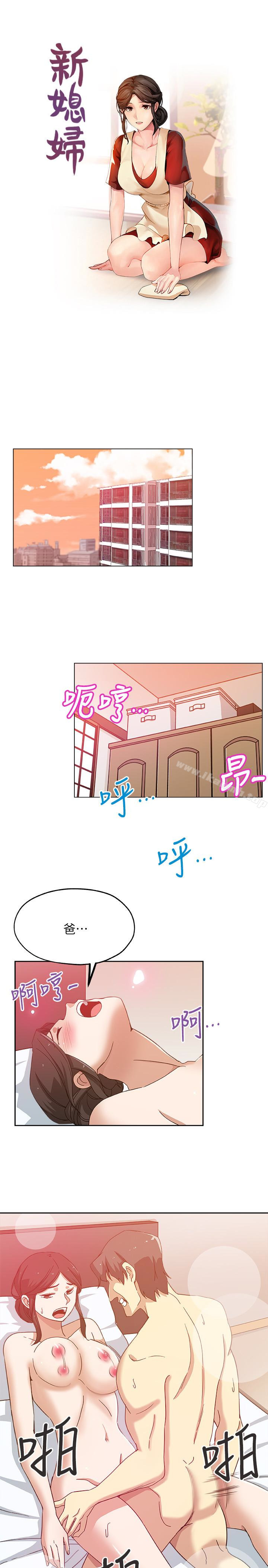 《新媳婦》漫画 最終話-天譴