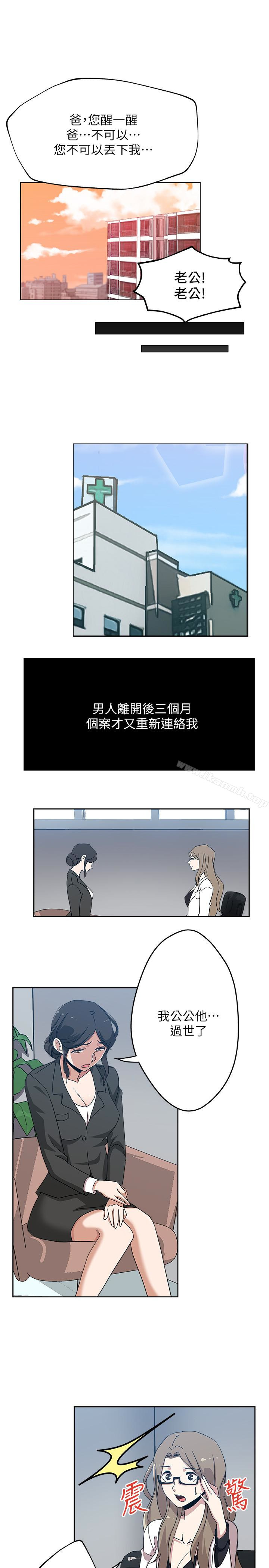 《新媳婦》漫画 最終話-天譴