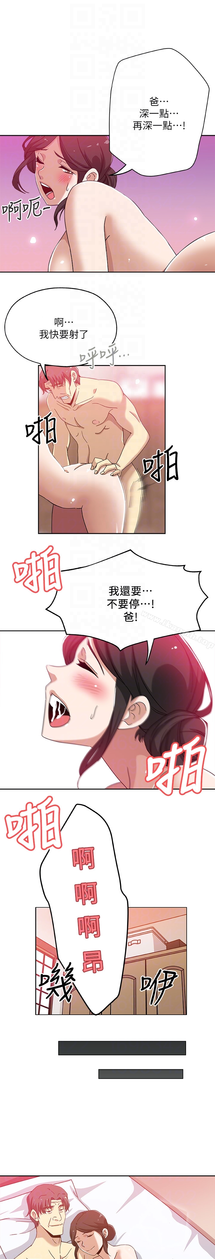 《新媳婦》漫画 最終話-天譴