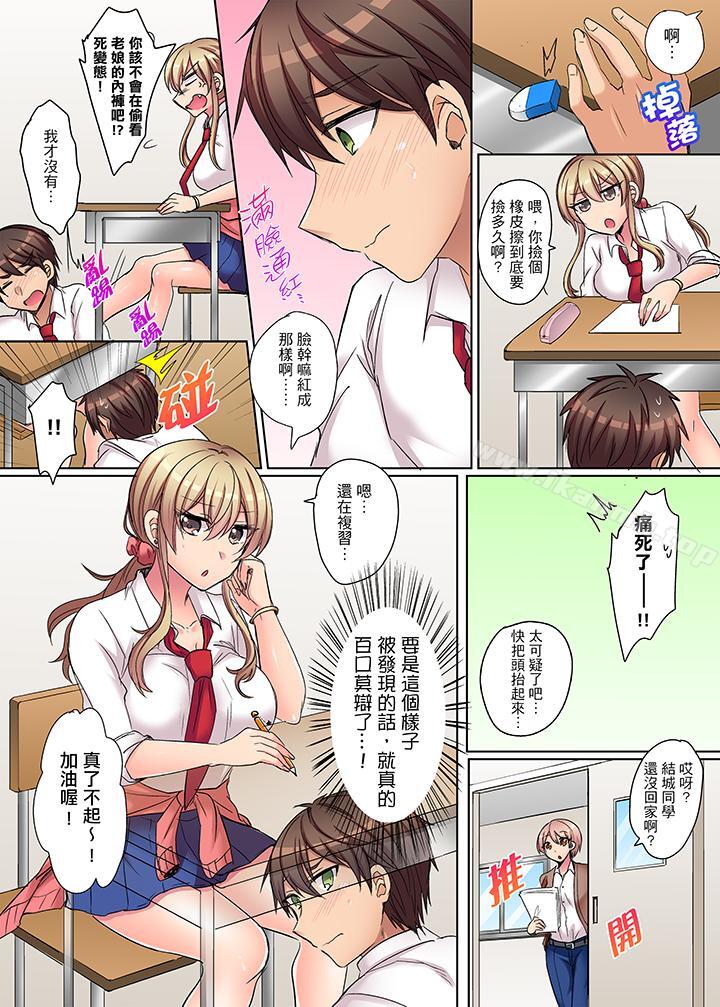 《兇巴巴辣妹的弱点在背後！》漫画 第3話